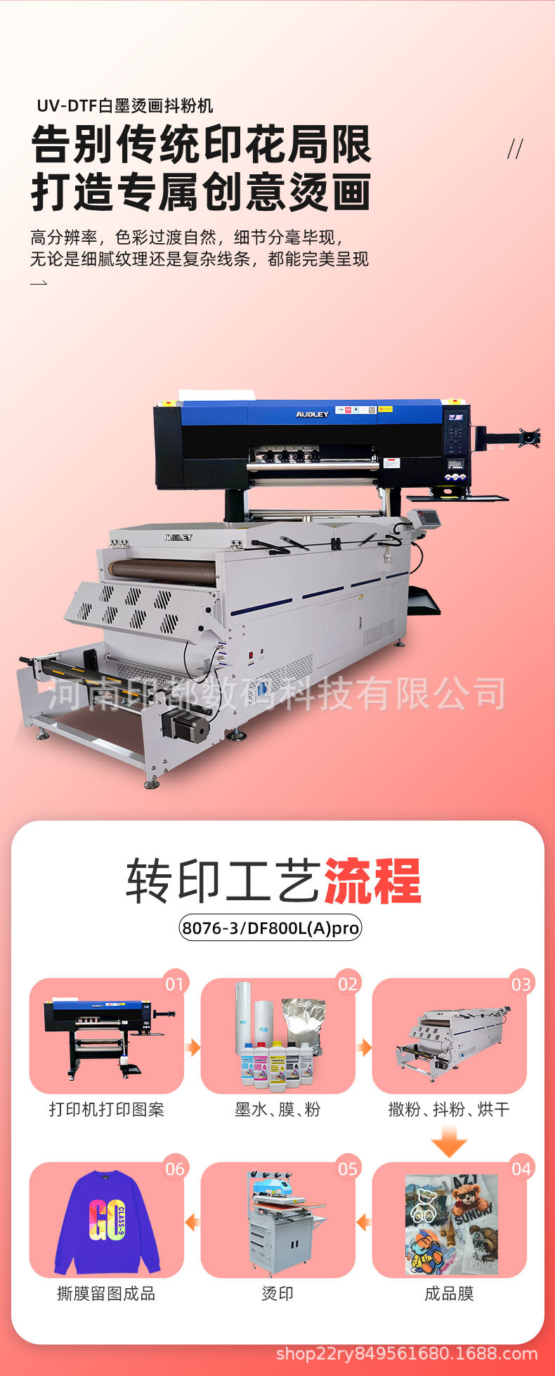 奥德利UV-DTF白墨烫画抖粉机 纯棉服装短袖T恤卫衣裤子鞋子喷绘机 8