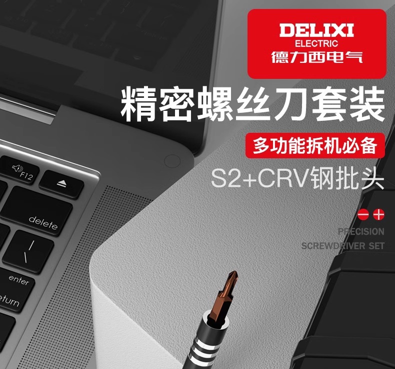 德力西电气螺丝刀套装多功能带磁吸批头家用精密维修拆机工具组合 6