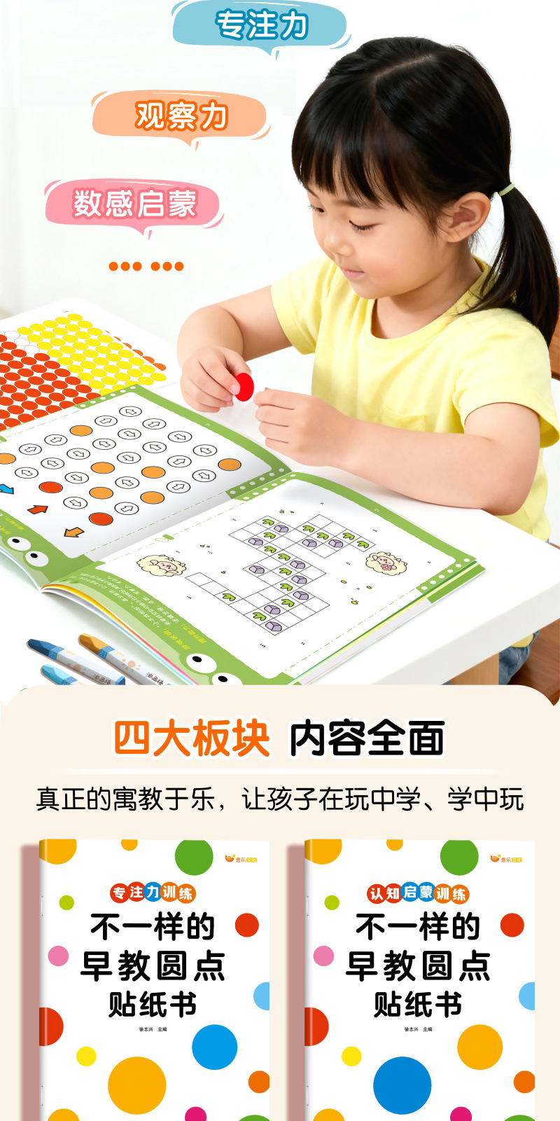 不一样的早教圆点贴纸书2-6早教启蒙数感图形启蒙认知专注力训练 2