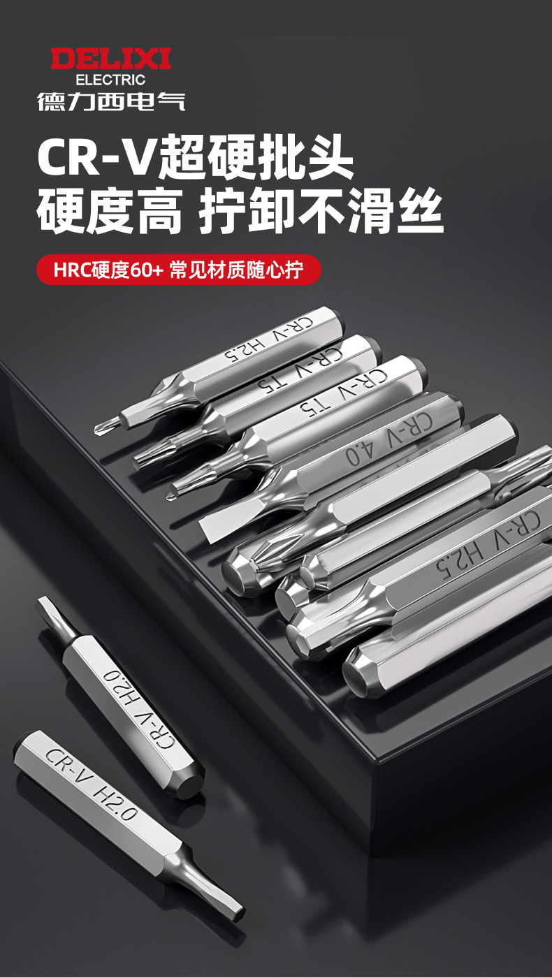 德力西电气螺丝刀套装多功能手机维修拆机工具异形磁吸批头套装 13