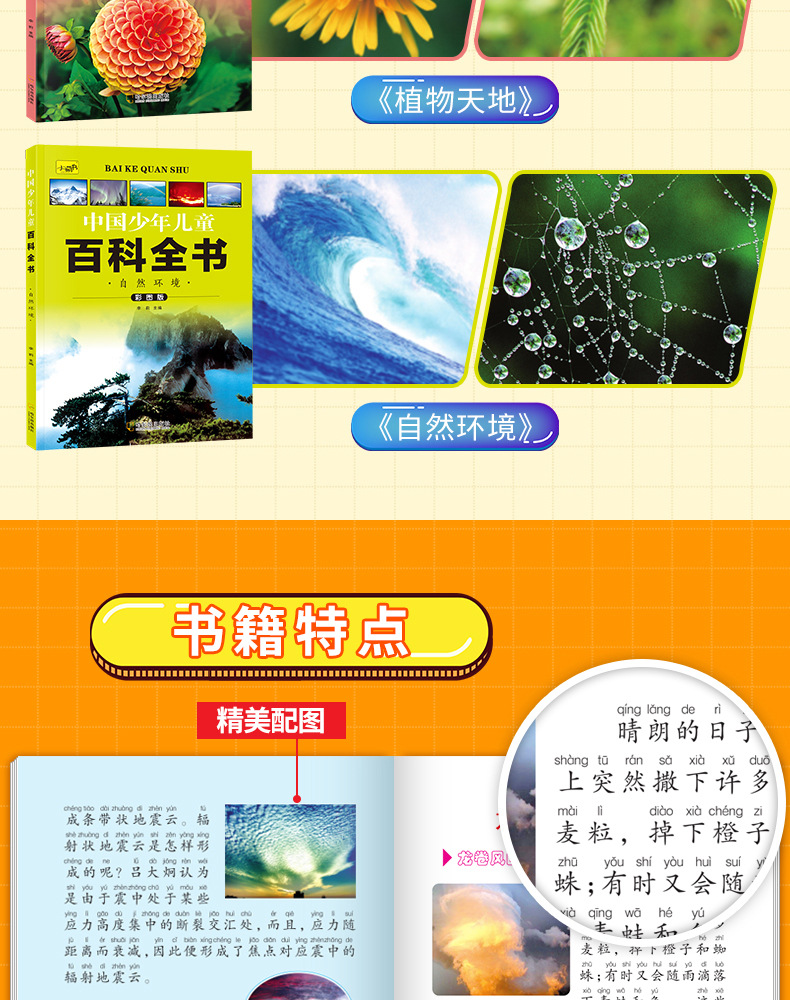 少儿百科全书注音十万个为什么小学生课外书自然科学科普科普读物 8