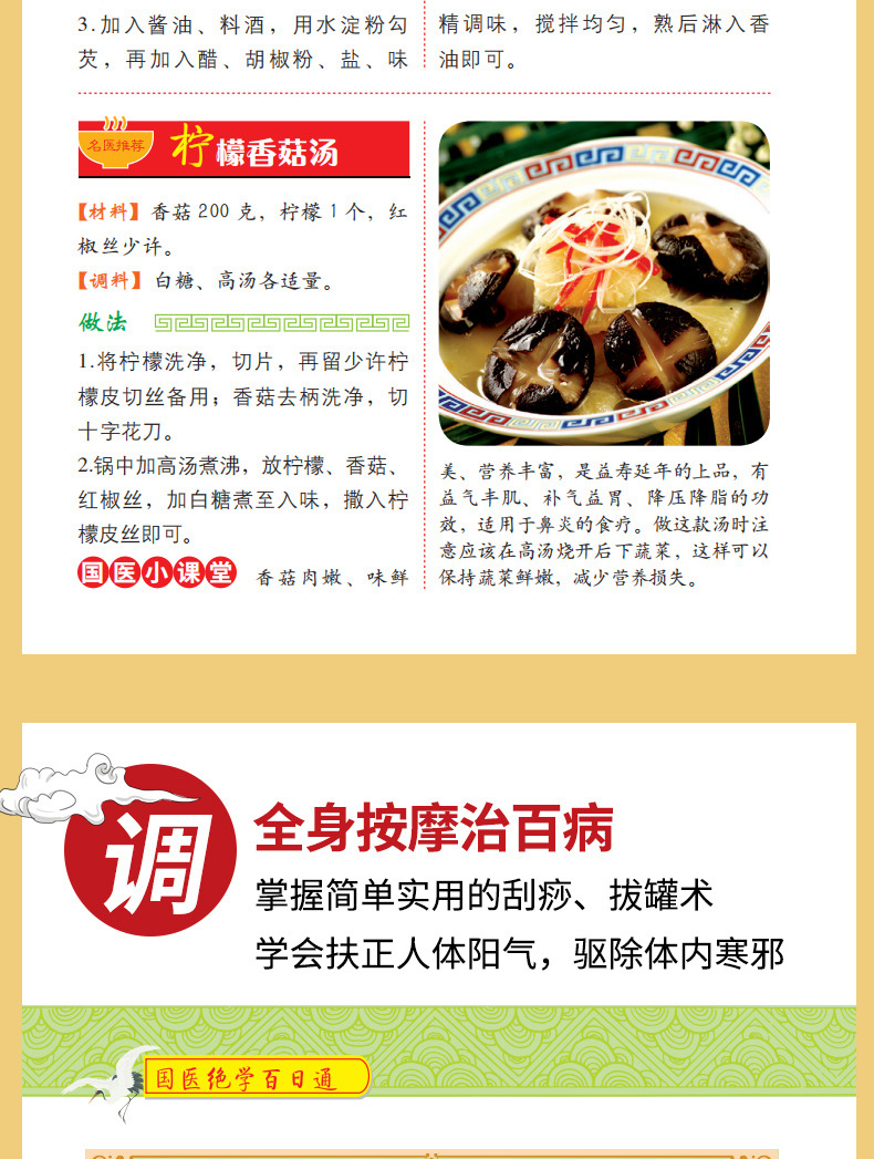 国医绝学百日通系列 家庭养生保健书籍常见病症汤饮食疗刮痧按摩 13