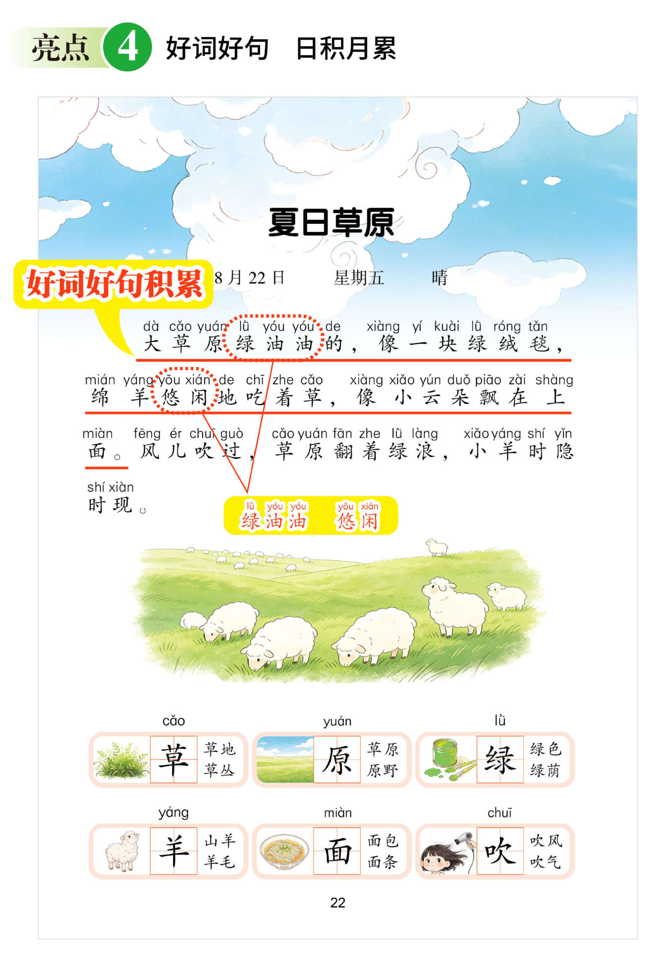 幼小衔接看图说话阅读看图讲故事一句话日记诵读写作训练大字注音 5