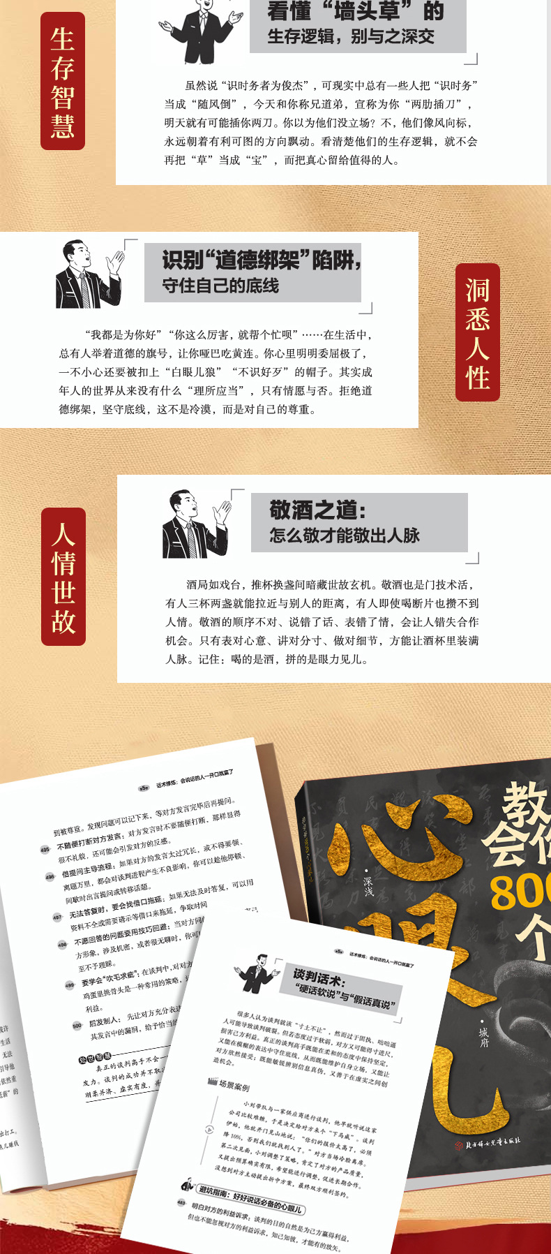 教会你800个心眼儿解析人情世故富人思维 教你识人避陷必学心眼儿 5