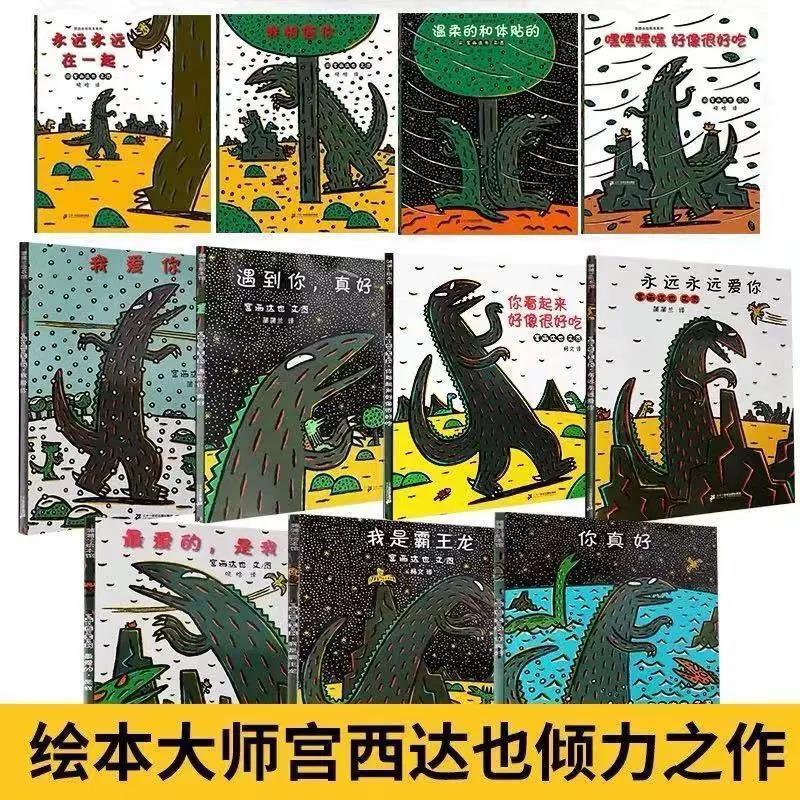 宫西达也恐龙系列全套8册你看起来好像很好吃绘本我爱你是霸王龙