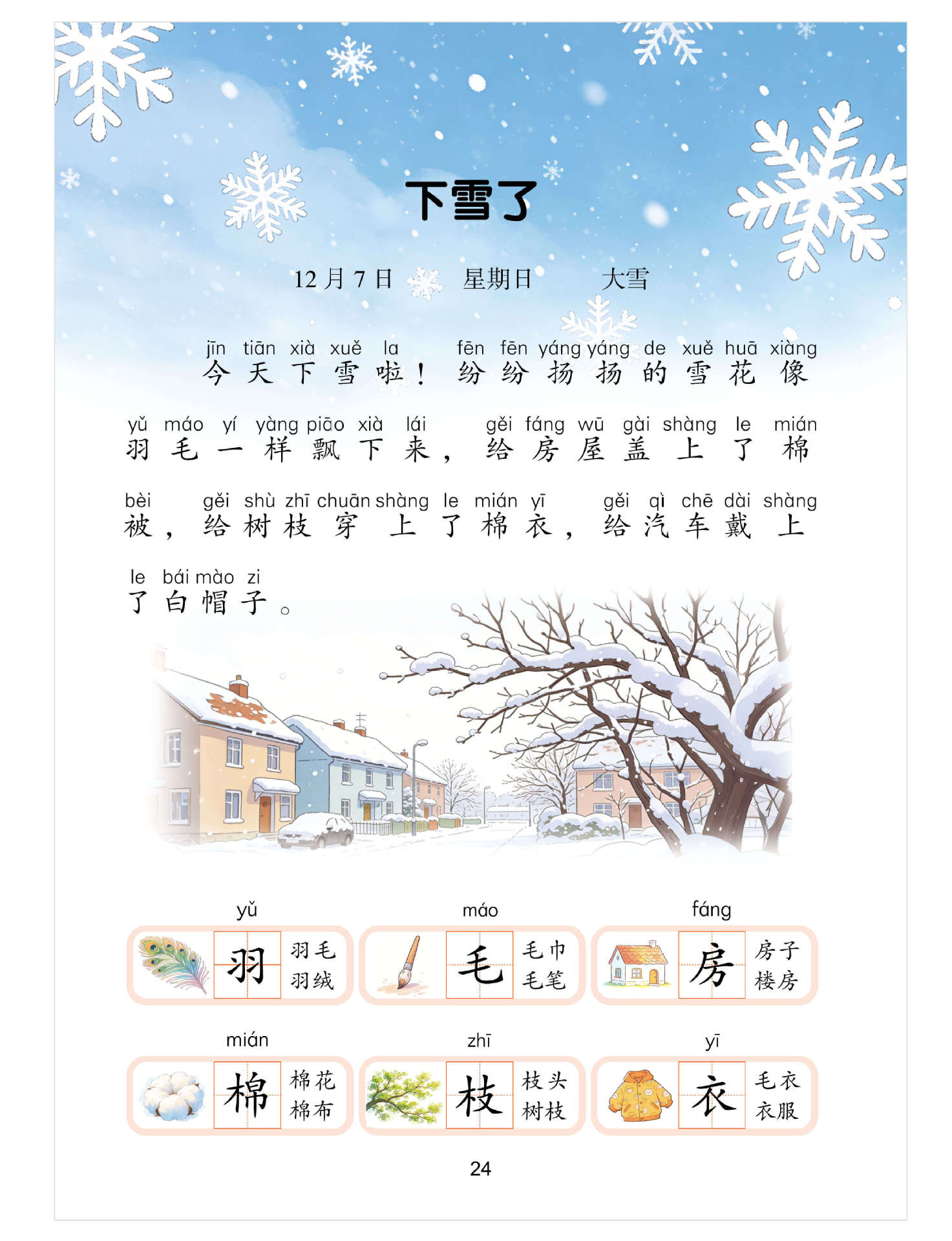 幼小衔接看图说话阅读看图讲故事一句话日记诵读写作训练大字注音 9