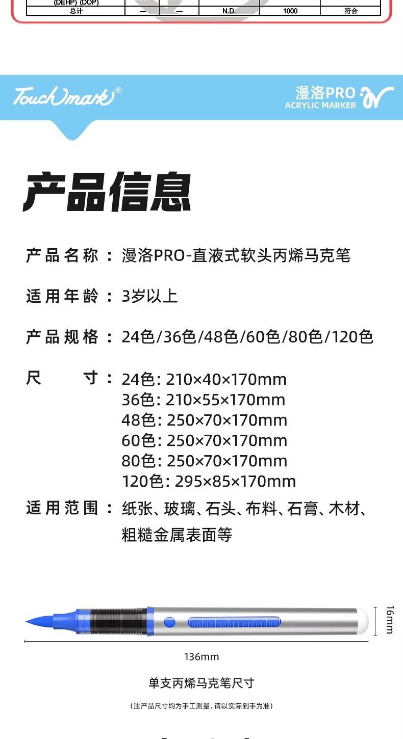 泰驰Touchmark漫洛PRO软头直液式丙烯马克笔24/36/48/60/80/120色 18