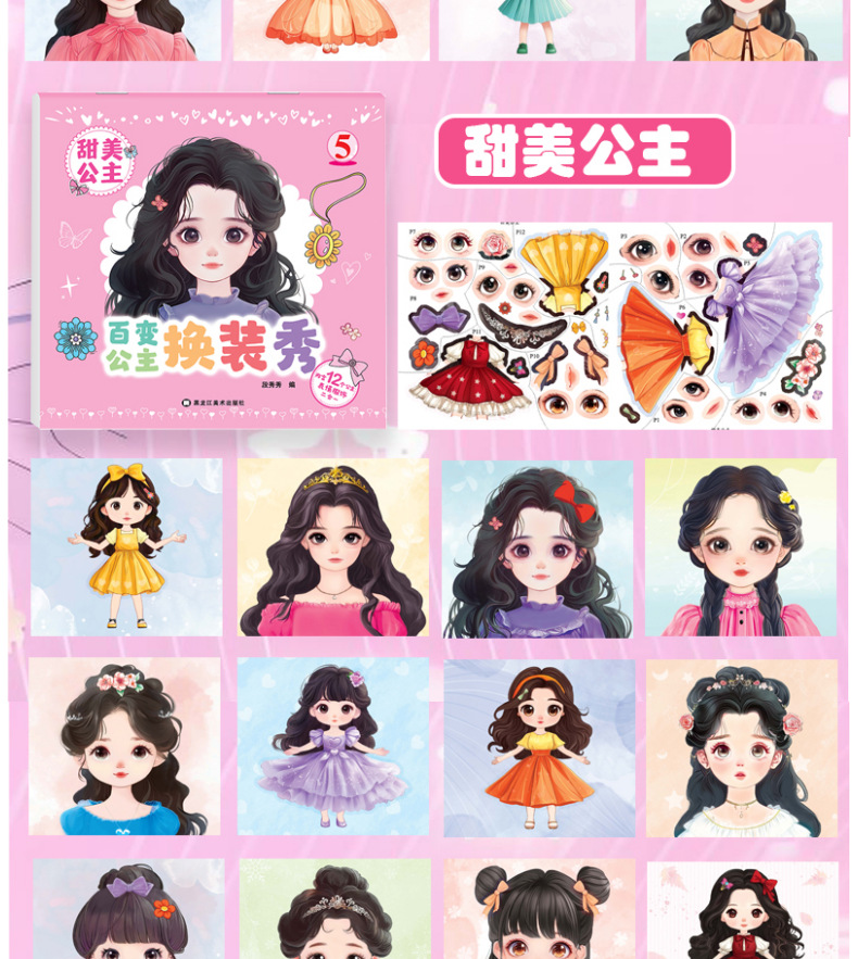 公主装扮时尚秀儿童女孩2-3-6岁趣味益智卡通贴纸动手动脑手工 9