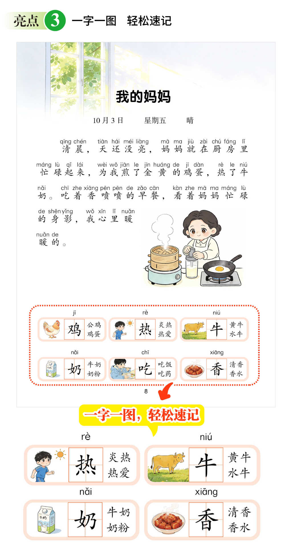 幼小衔接看图说话阅读看图讲故事一句话日记诵读写作训练大字注音 4