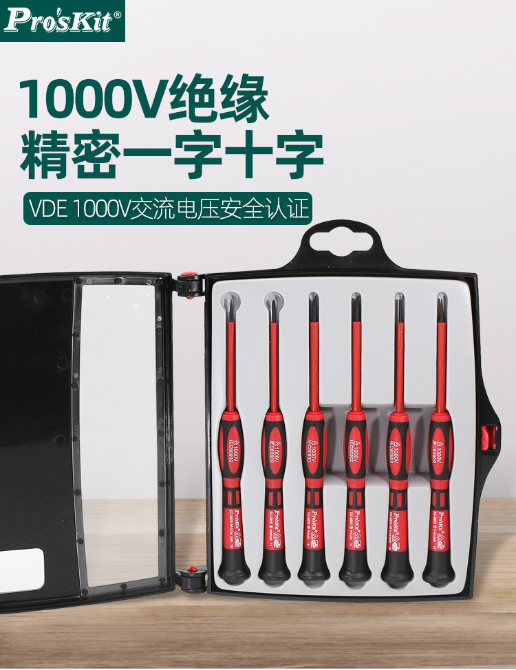 宝工VDE绝缘螺丝批电工螺丝刀起子改锥十字一字套装SD-8012 -9805 10