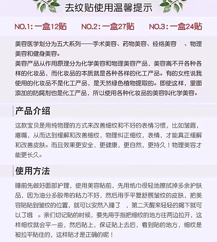 川字纹贴告别皱纹紧致提拉改善淡化法令纹眼角纹舒展皱纹美容贴 15