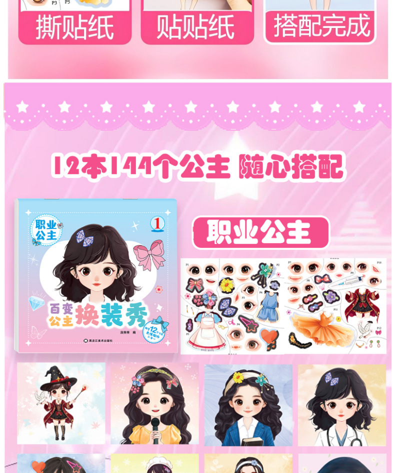 公主装扮时尚秀儿童女孩2-3-6岁趣味益智卡通贴纸动手动脑手工 5