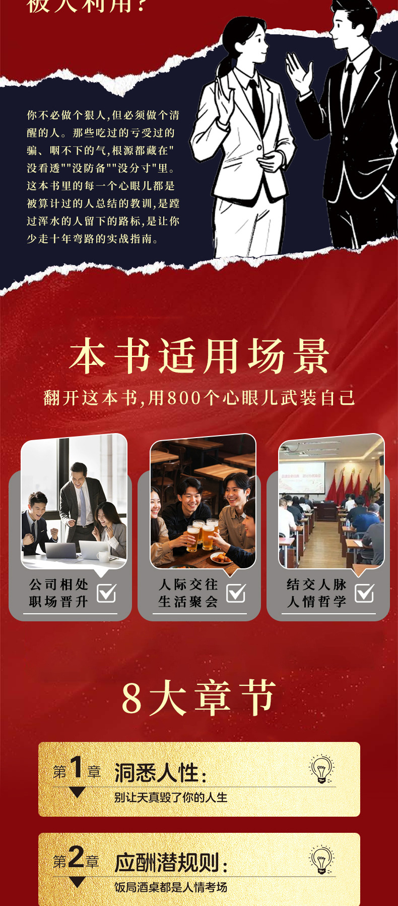教会你800个心眼儿解析人情世故富人思维 教你识人避陷必学心眼儿 2