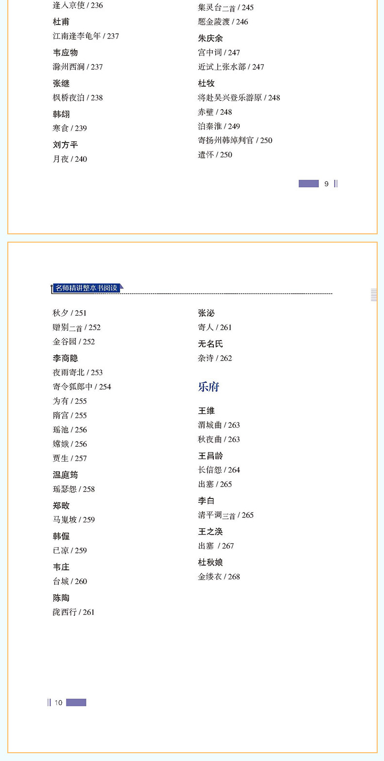 简爱原著正版唐诗三百首九年级上册必读课外书完整无删减初中生 18