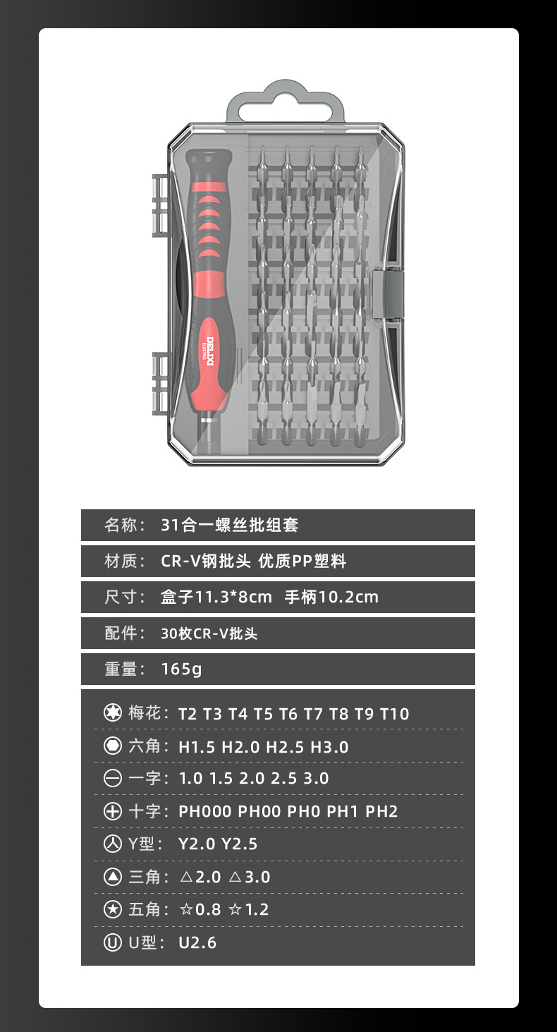 德力西电气螺丝刀套装多功能手机维修拆机工具异形磁吸批头套装 20