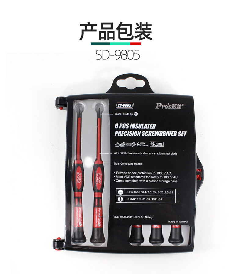 宝工VDE绝缘螺丝批电工螺丝刀起子改锥十字一字套装SD-8012 -9805 15