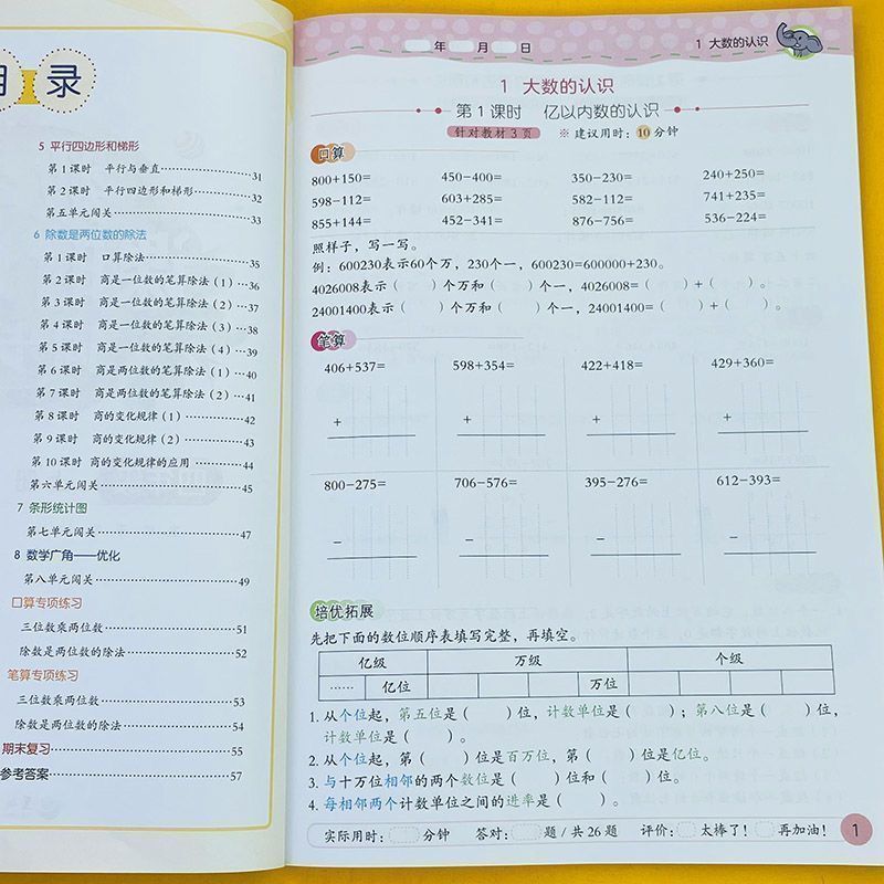 四年级上册下册竖式脱式口算计算题数学应用题强化训练同步练习册 3