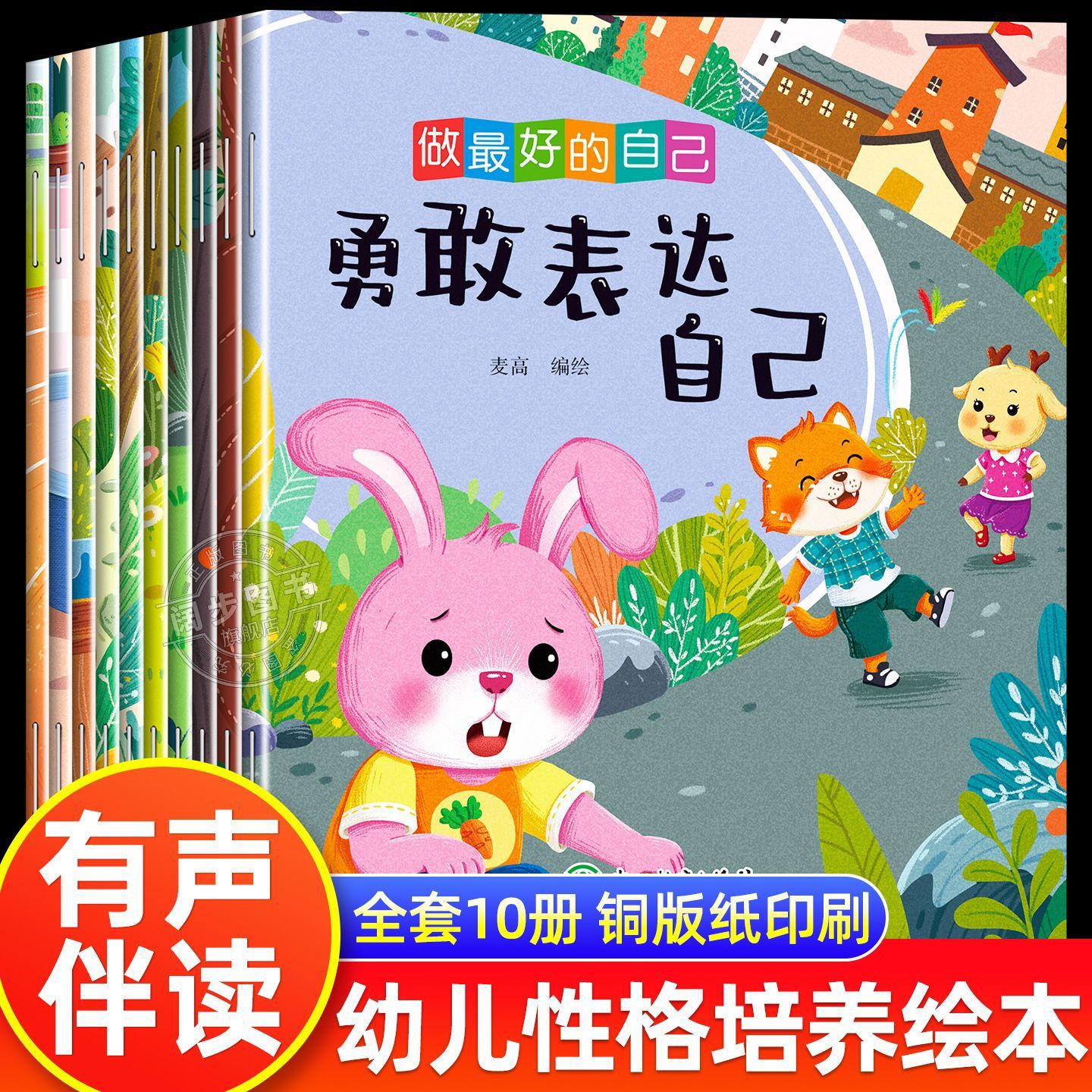 幼儿园阅读绘本做最好的自己2-6岁小班中班幼儿启蒙早教书籍