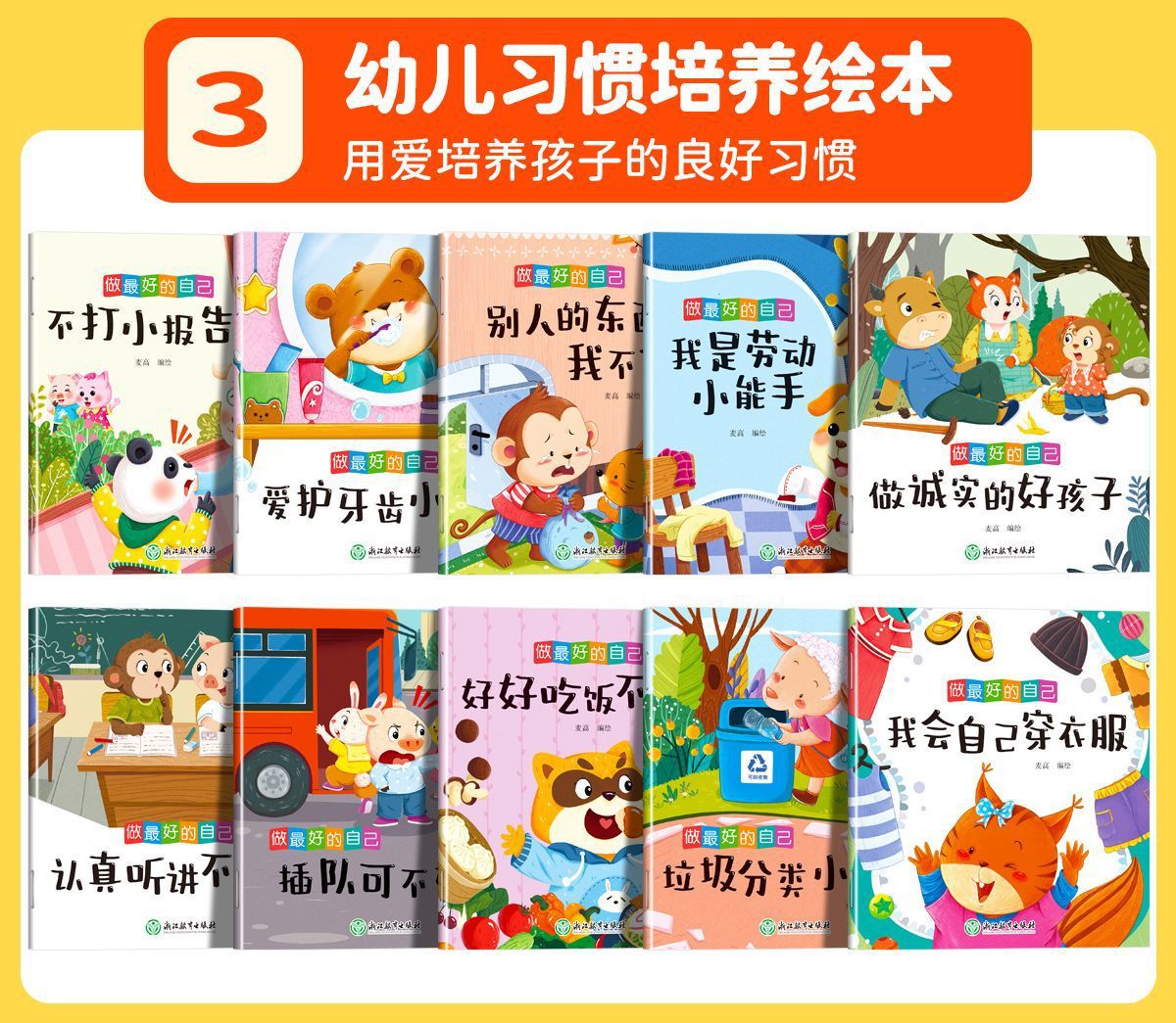 幼儿园阅读绘本做最好的自己2-6岁小班中班幼儿启蒙早教书籍 12
