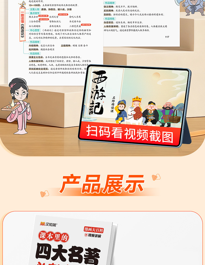 汉知简小学生课本里的四大名著必考点中国传统文化三四五六年级课 11