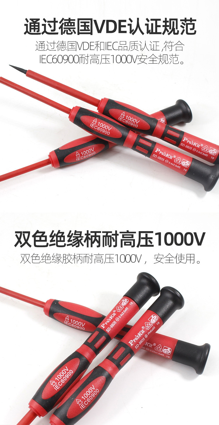 宝工VDE绝缘螺丝批电工螺丝刀起子改锥十字一字套装SD-8012 -9805 13