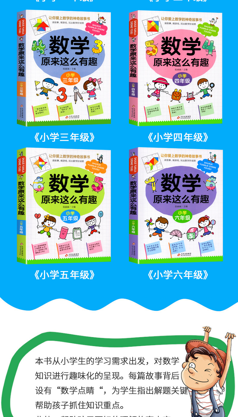 数学原来这么有趣 1-6年级小学数学阅读课外书爱上数学漫画故事书 4