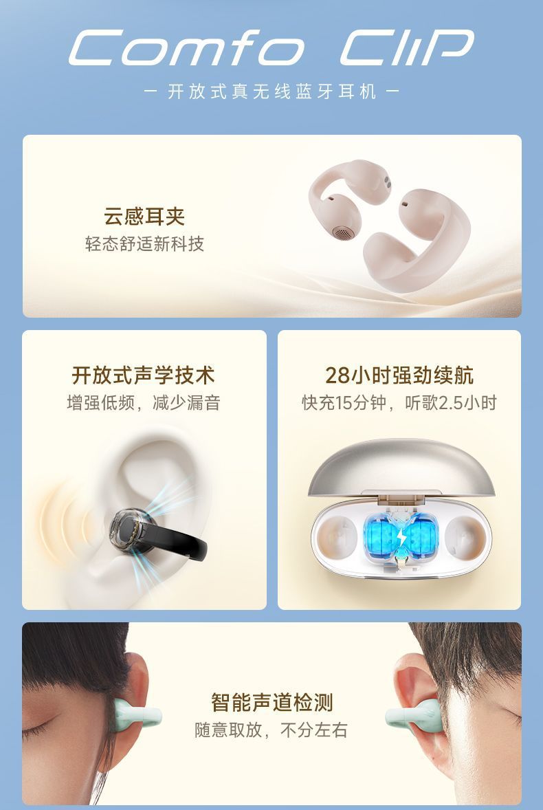 漫步者Comfo Clip开放式真无线蓝牙耳机半入耳式降噪耳机【官翻】 5