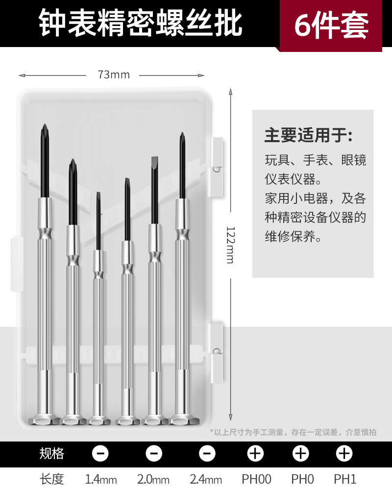 绿林螺丝刀套装小型十字钟表的多功能眼镜两用螺丝批拆机工具螺丝