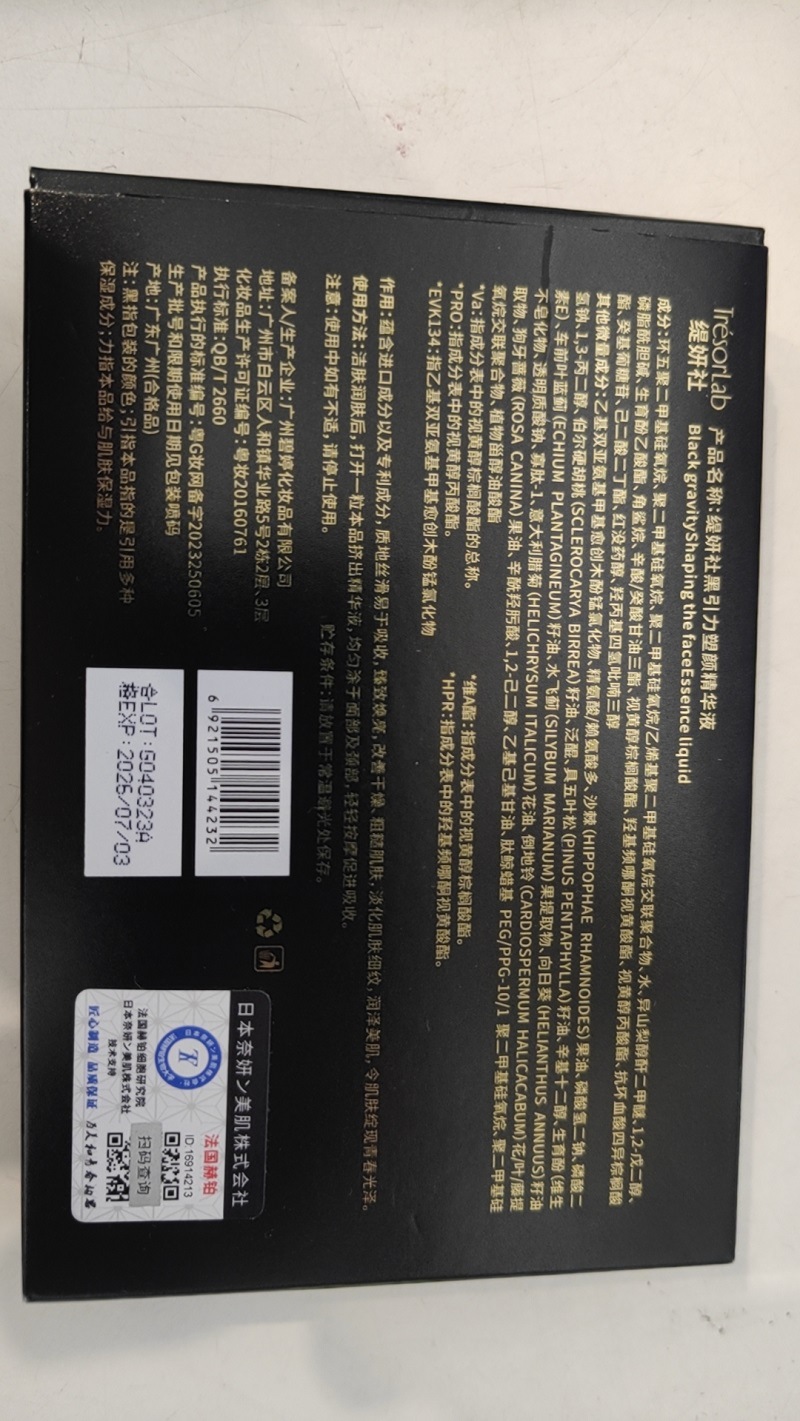 缇妍社黑引力紧致抗皱塑颜精华油液A醇PRO胶囊三重视黄醇抚平熨斗 18