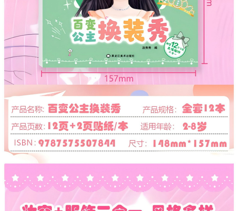 公主装扮时尚秀儿童女孩2-3-6岁趣味益智卡通贴纸动手动脑手工 3