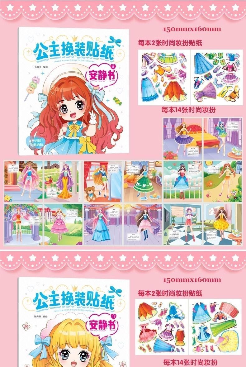 公主换装贴纸安静书女孩贴贴乐儿童玩具魔法公主时尚岁换妆贴贴画 14