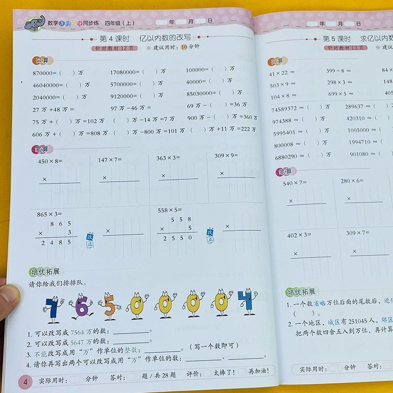 四年级上册下册竖式脱式口算计算题数学应用题强化训练同步练习册 5