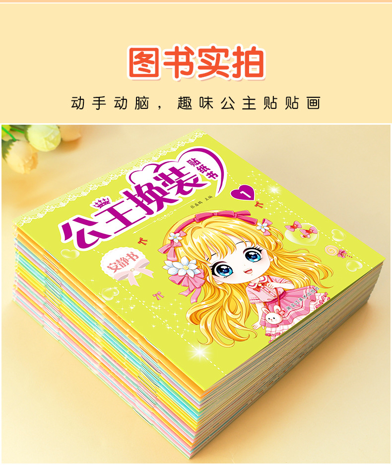 公主换装贴纸安静书3-6-8岁女孩装扮秀手工益智时尚美少女粘贴画 13
