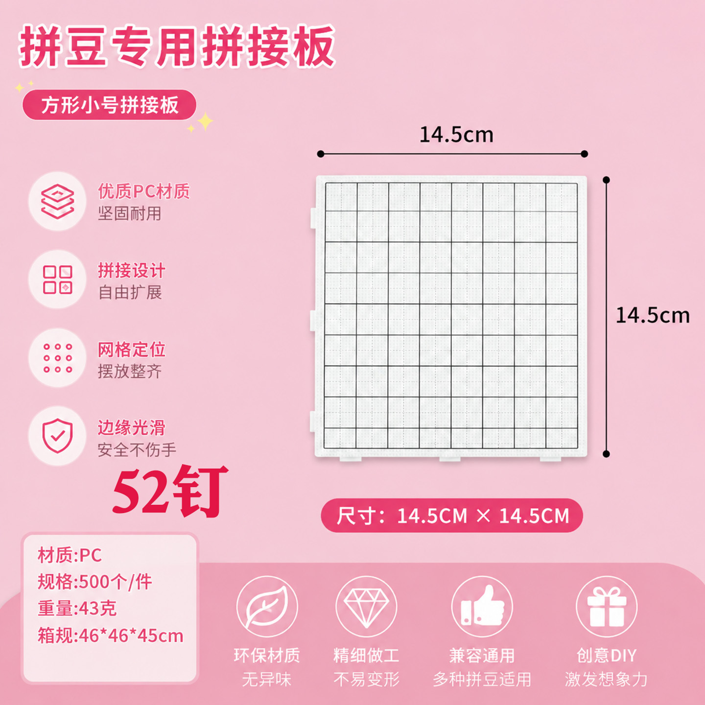 2.6mm拼豆专业拼豆板52*52钉白色划线耐高温板融合豆全套材料工具