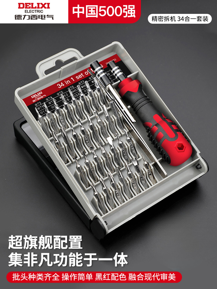 德力西电气螺丝刀套装多功能带磁吸批头家用精密维修拆机工具组合
