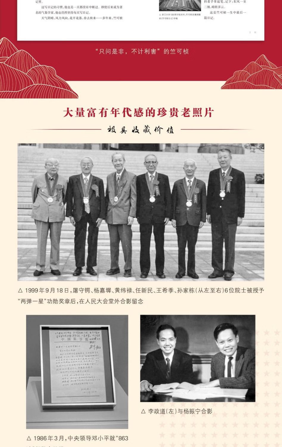 国之脊梁正版中国院士的科学人生百年 书写40位中国院士光辉事迹 6