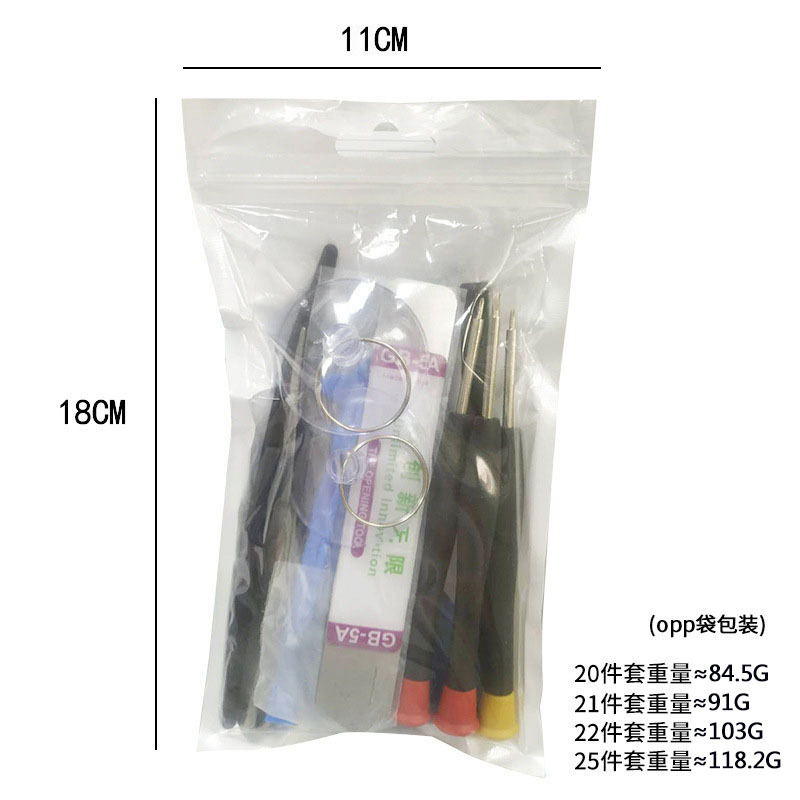 20件套手机拆机维修工具套装螺丝刀组合21合1撬片多用款螺丝批 26