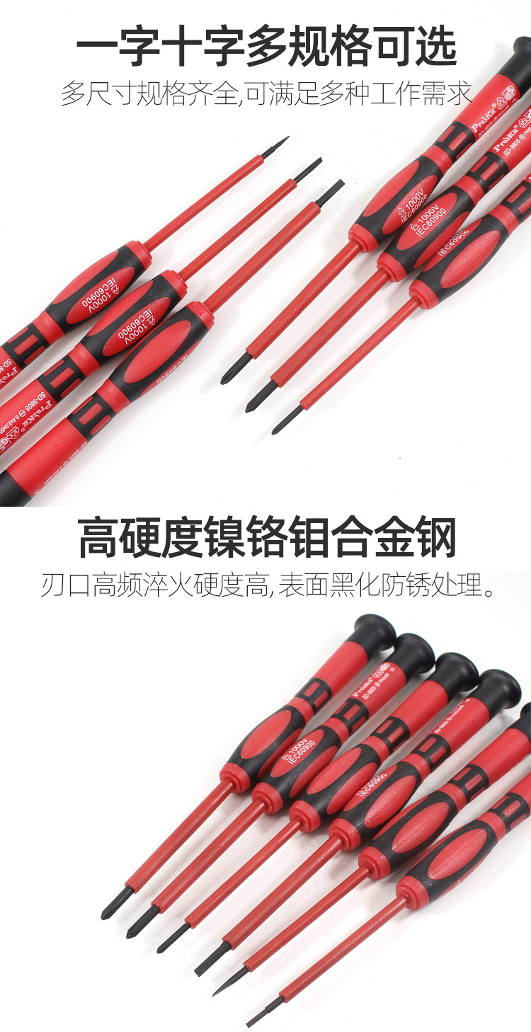 宝工VDE绝缘螺丝批电工螺丝刀起子改锥十字一字套装SD-8012 -9805 12