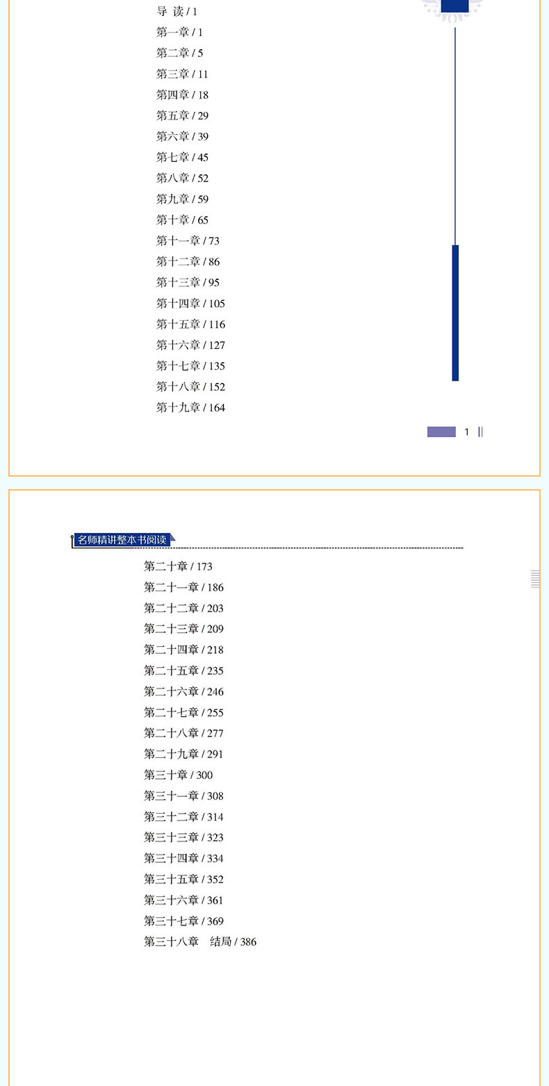 简爱原著正版唐诗三百首九年级上册必读课外书完整无删减初中生 11