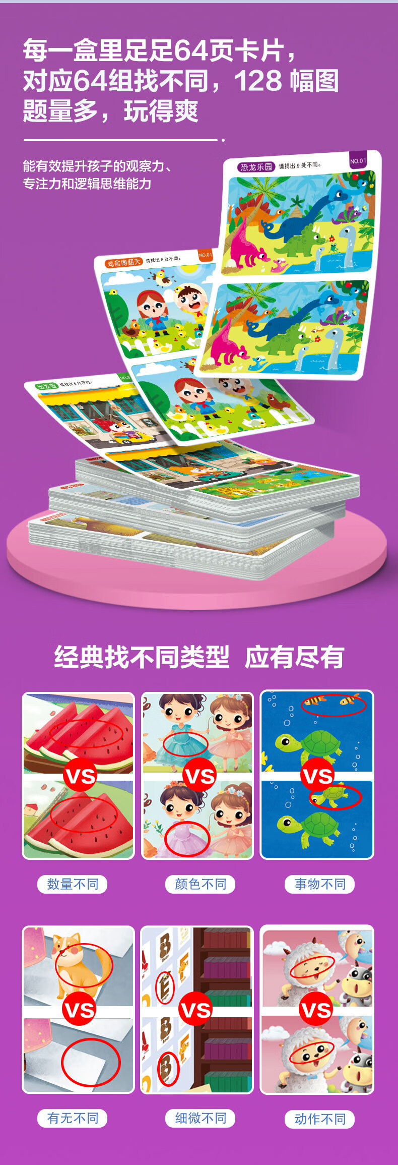 专注力训练找不同2-8岁游戏卡可反复擦写儿童左右脑智力开发卡片 2