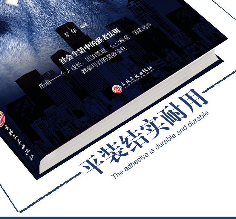 成人励志书籍人性的弱点狼道高情商聊天术认知觉醒变通心计博弈论 13