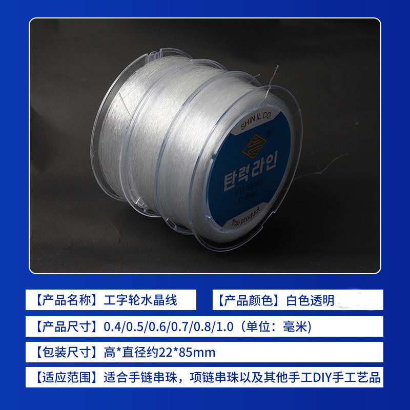 韩国原装进口弹力线鱼线圆形透明水晶线水晶串珠文玩弹力绳