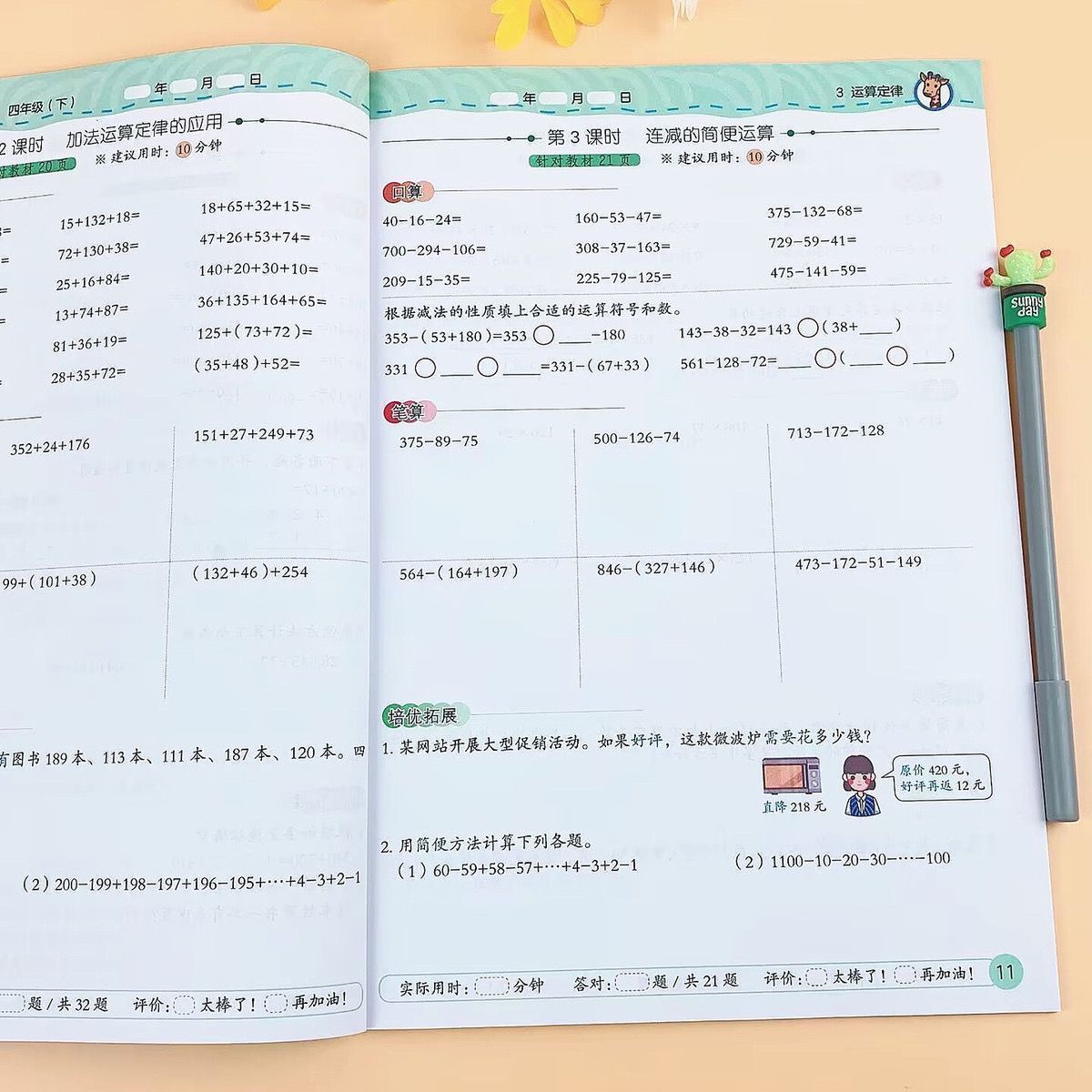 四年级上册下册竖式脱式口算计算题数学应用题强化训练同步练习册 15