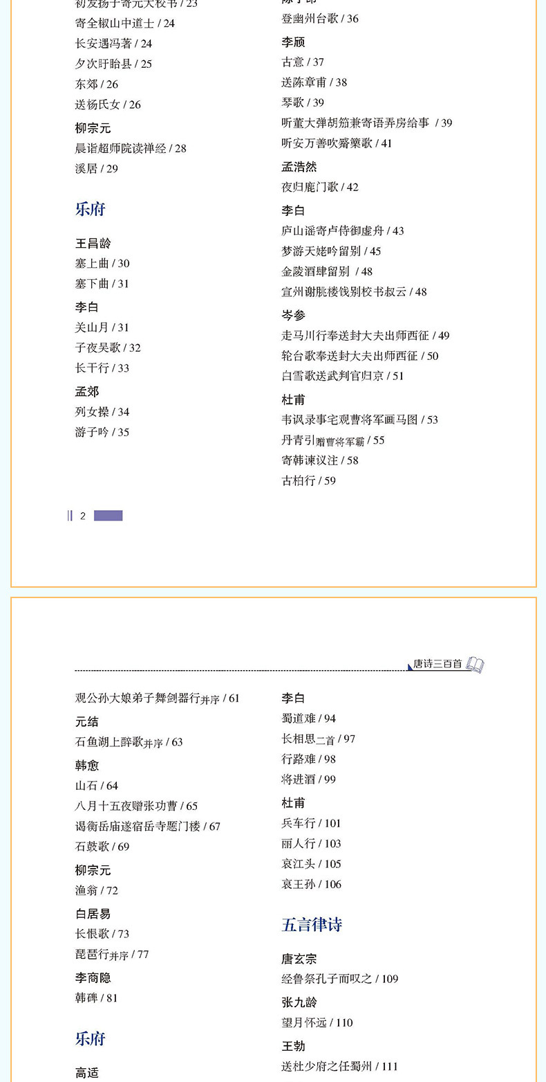 简爱原著正版唐诗三百首九年级上册必读课外书完整无删减初中生 13