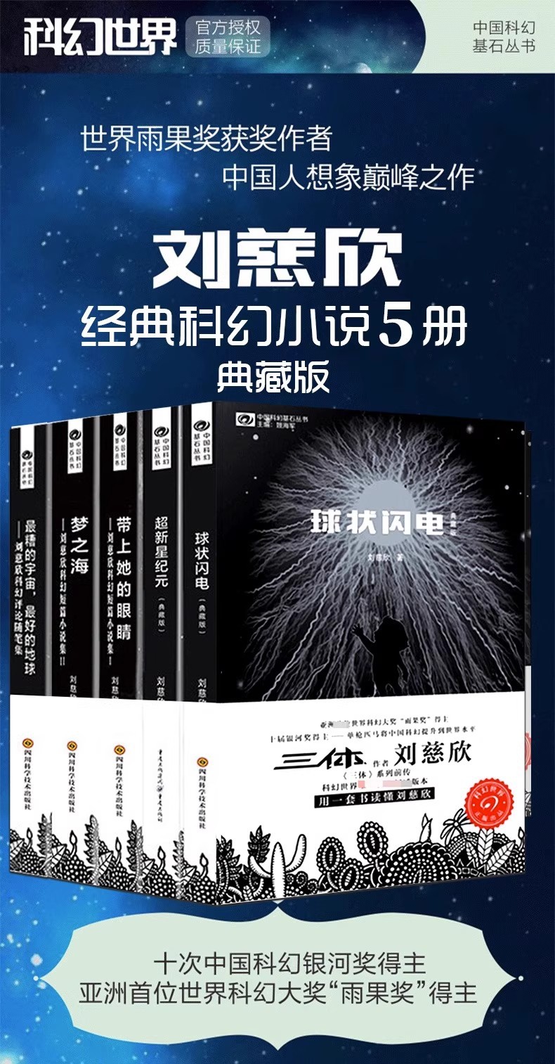 刘慈欣科幻小说全套8册典藏版 三体原著正版小说全集3册超新星纪 3