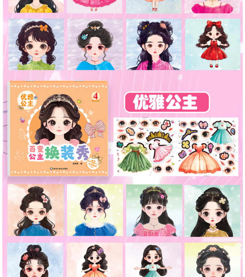 公主装扮时尚秀儿童女孩2-3-6岁趣味益智卡通贴纸动手动脑手工 8