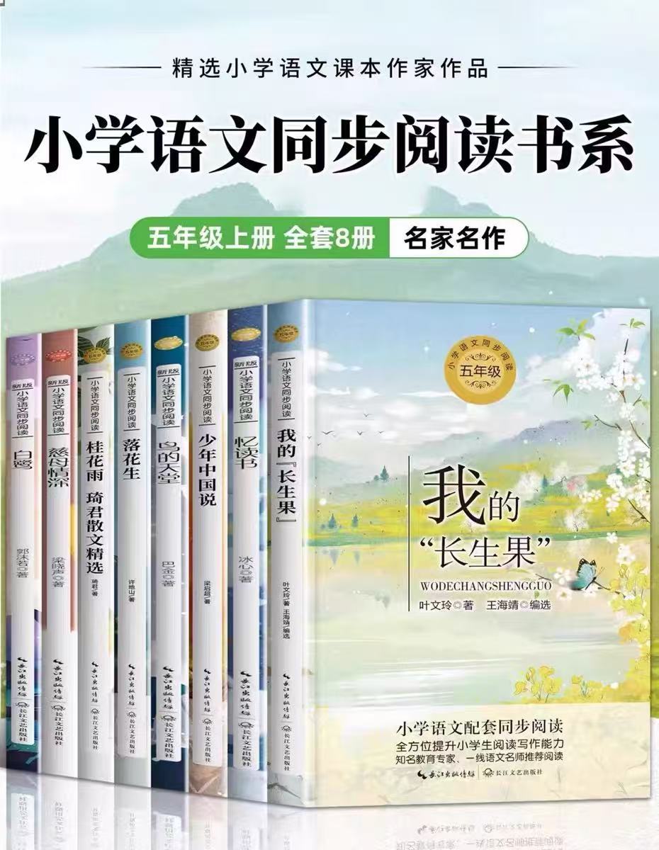 五年级课外阅读书籍推荐鸟的天堂少年中国说 桂花雨白鹭落花生 1