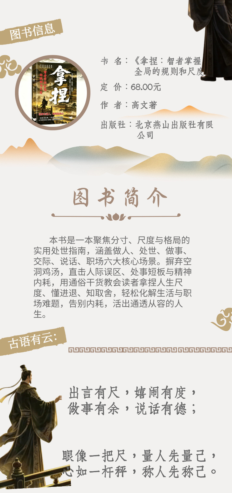 拿捏 谋世之道从古代谋略中汲取现代处世智慧 懂规则知进退分寸 3