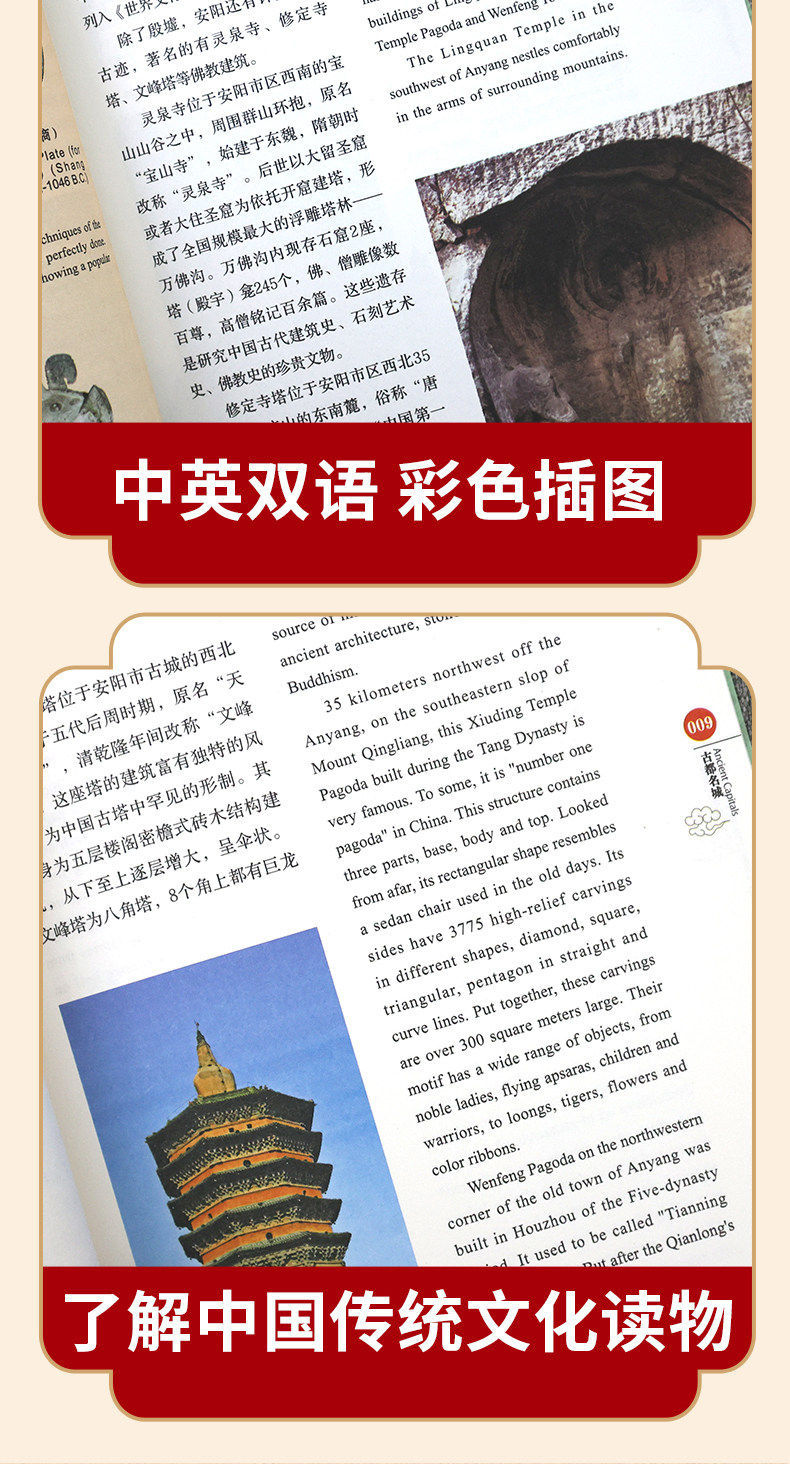 正版 中国历史名城 中英双语彩图版 历代文化名城图解 4