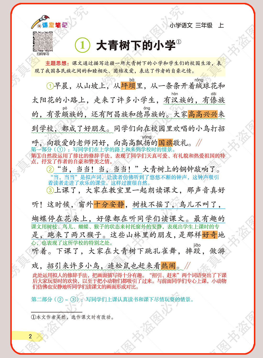 2026秋培状元课堂笔记小学一二三四五六年级上册语数英人教冀教版 5